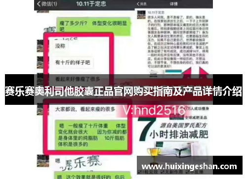 赛乐赛奥利司他胶囊正品官网购买指南及产品详情介绍
