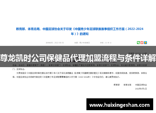 尊龙凯时公司保健品代理加盟流程与条件详解